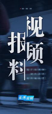 活动爆料视频,视频爆料带你领略精彩瞬间