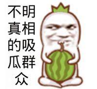 娱乐吃瓜头像图片图文素材,吃瓜群众必备的明星头像图文素材大盘点